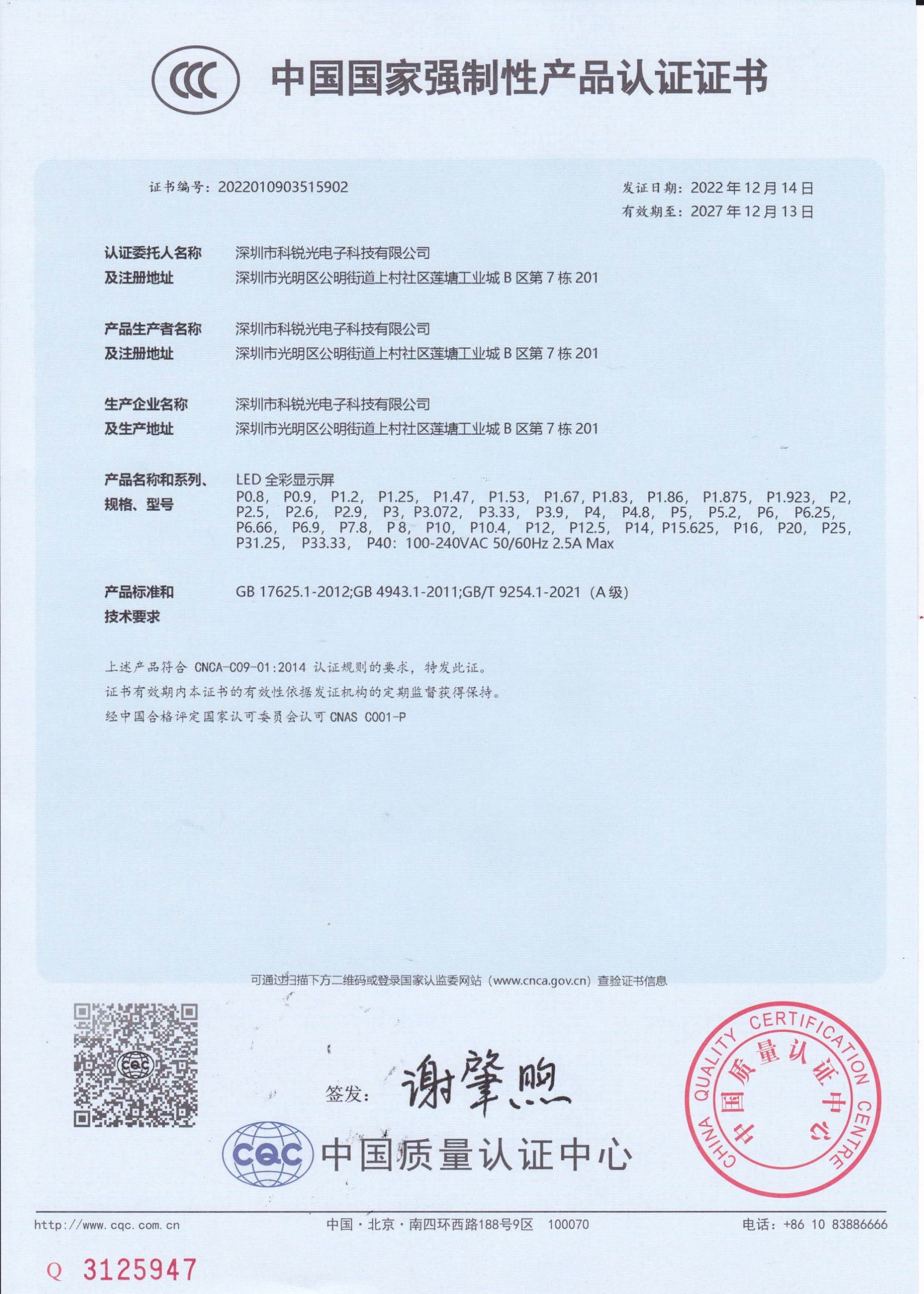 3C證書中文-科銳光.jpg